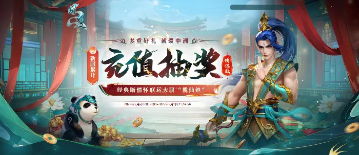 问道新服充值活动倒计时珍稀神兽变异最后获取机会