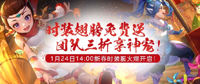 醉红楼1月24日新服“灵蛇献瑞”预创开启，即将火爆来袭 