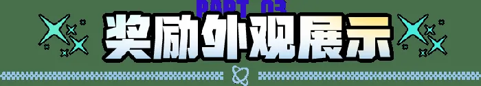 地下城与勇士,魔界雪人,跨界联动