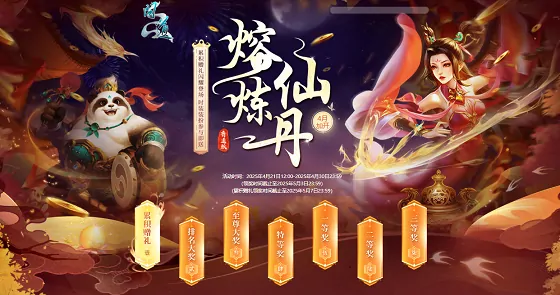 4月炼丹盛典限时开启 极品仙器免费拿