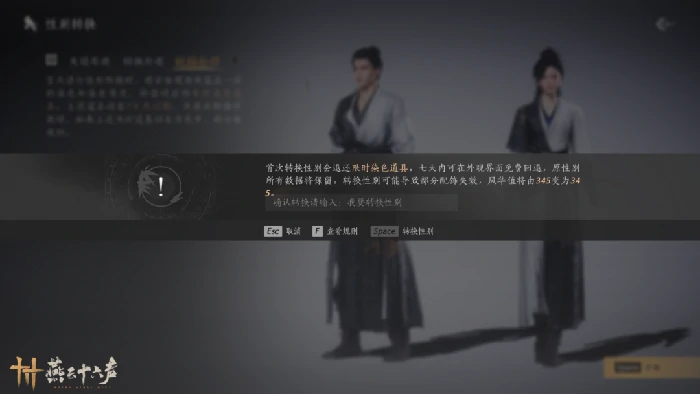 燕云十六声,变性,性别转换,燕云十六声