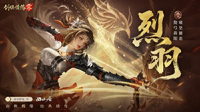 剑侠情缘·零,西山居,网游