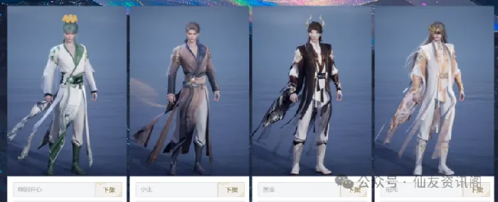 诛仙世界,时装染色,成男,诛仙世界