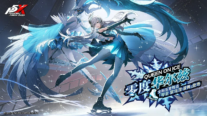 P5X,手游资讯,女神异闻录5