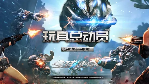 全球使命3三款新玩具火热上线 召唤玩家嗨玩不停

