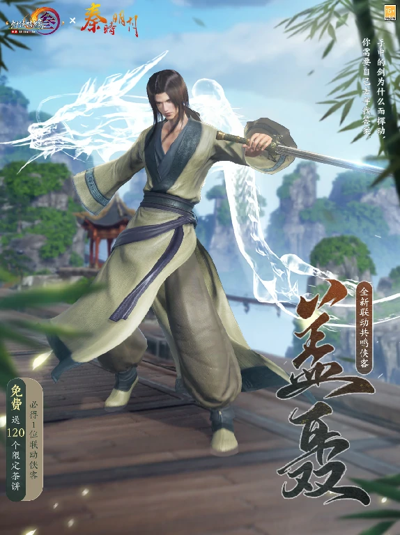 剑网3