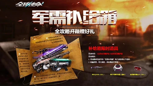 全球使命3英灵殿专芯限时返场，开箱即有机会赢取神器！ 