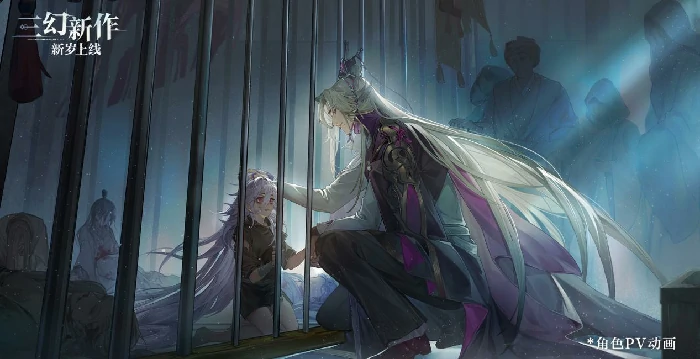 三幻新作