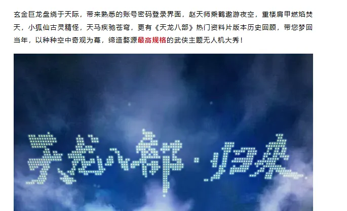 天龙八部·归来,上天,游戏