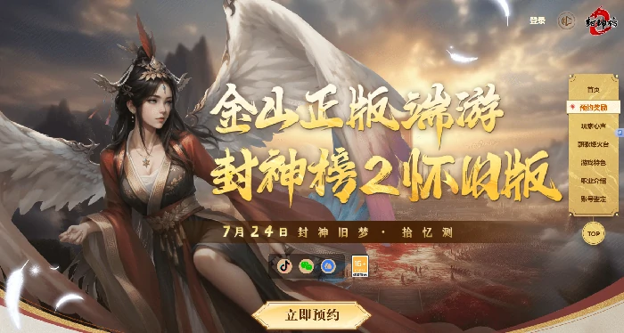 7月24日封神榜2“封神旧梦·拾忆测”震撼开启，邀你重返封2忆旧梦 