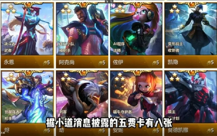 赛博城S14震撼爆料！4大羁绊+五费卡全解析