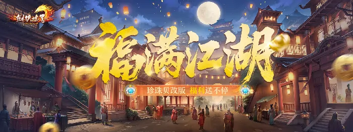 剑侠世界端游,西山居,网游