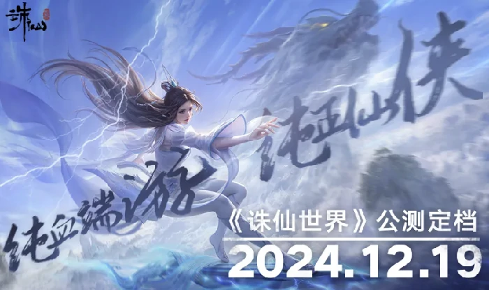 诛仙世界,卷画质
