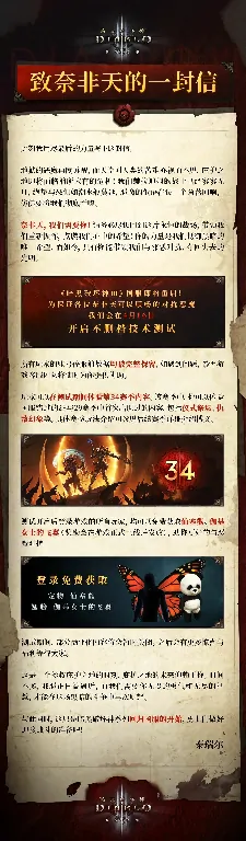 暗黑3国服重磅回归 暗黑4未来更新蓝图首曝