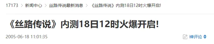 二十年前今天丝路传说内测18日12时火爆开启


