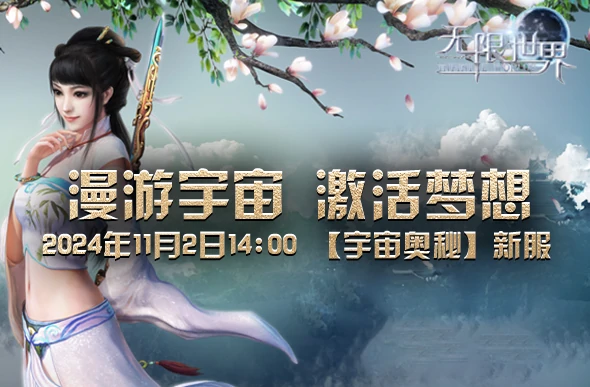 无限世界,3D端游,多元宇宙,科幻,奇幻,末日,魔法