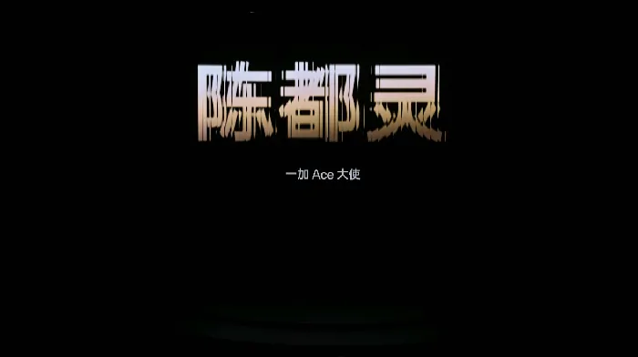 一加