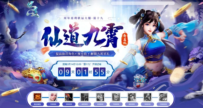 问道新服“道十九”仙道九霄开启，天竺公主再度降临中洲！ 