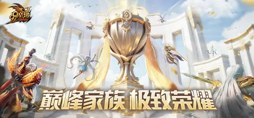 魔域,老牌劲旅,逆袭黑马,魔域巅峰赛