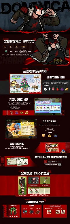 自由足球怀旧服圣诞版上线，全新角色多米尼克惊艳亮相！ 