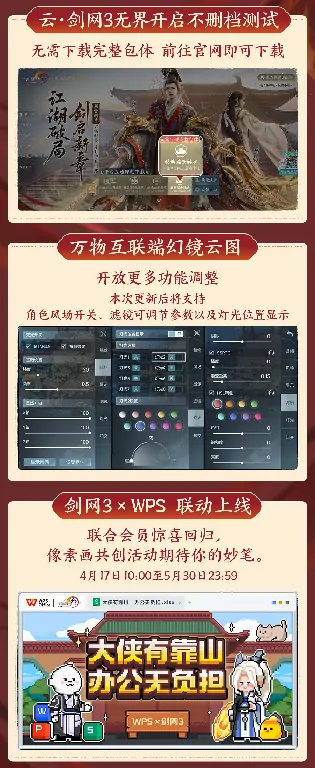 剑网3,资料片,仙剑奇侠传