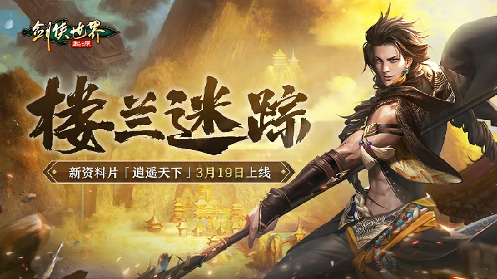 剑侠世界：起源,西山居,网游