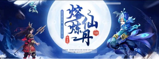 问道电脑版年末超值活动来袭，充值消费即享豪礼，挥别2024！ 