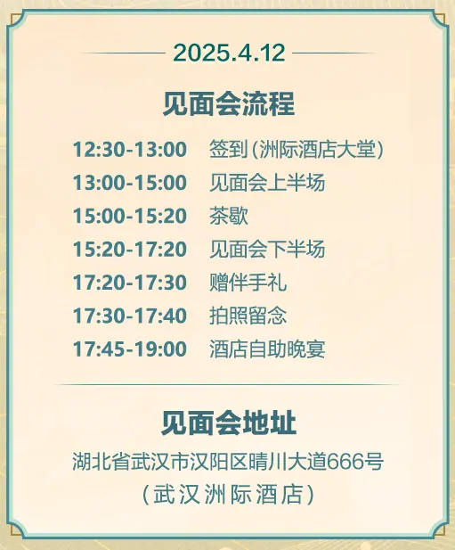 征途怀旧版,武汉,玩家见面会