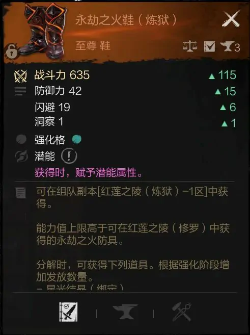 剑灵2,剑灵2,炼狱红莲,炼狱装备