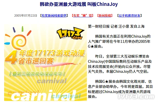 20年前今日：韩国欲办亚洲最大游戏展，叫板中国国际数码互动娱乐展览会 