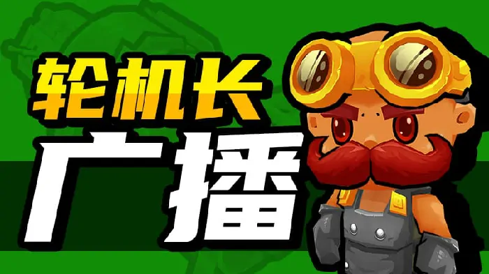 开炮吧方舟新补丁上线 内容优化与未来更新方向公布