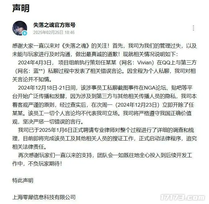 失落之魂,上海零犀科技有限公司,名誉权纠纷,杨冰,索尼,中国之星计划,DEI,游戏开发,2025年上市,舆论争议