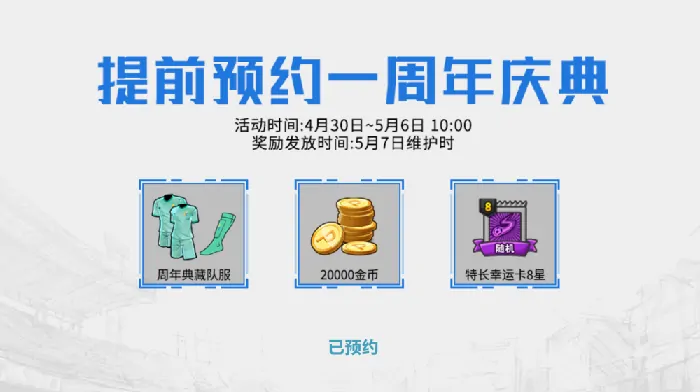 自由足球,自由足球怀旧服,网游,足球游戏