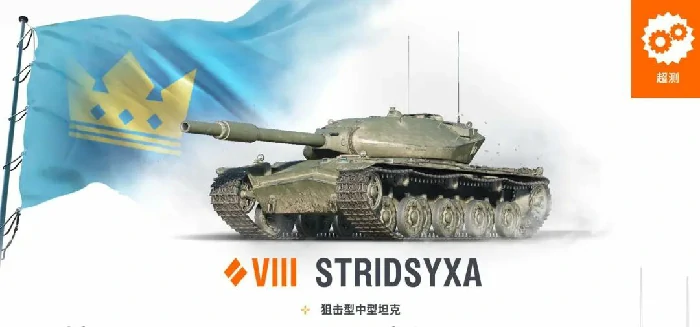 坦克世界超测：头铁炮狠机动强，VIII级中坦新卷王V系“战斧”登场 