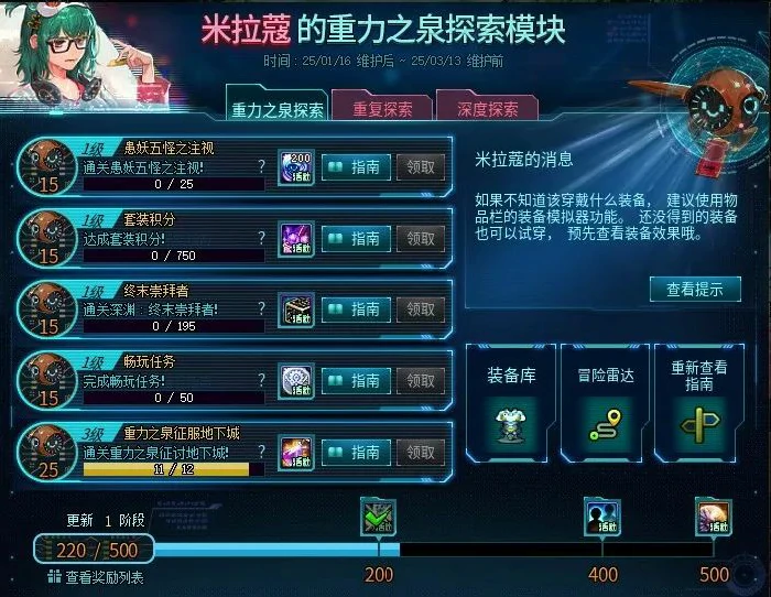 地下城与勇士：创新世纪