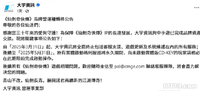 怀旧周报,冒险岛,仙剑IP,正版用户