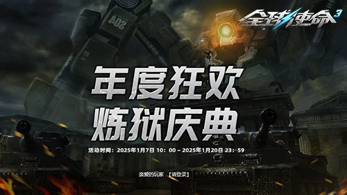年度福利！全球使命3炼狱达人专属云石礼包震撼放送 