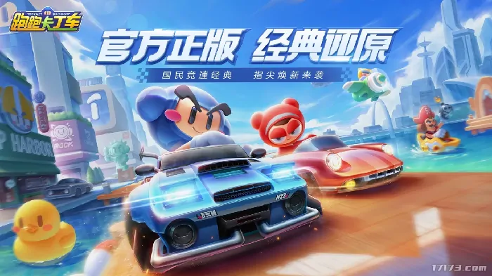 跑跑卡丁车,漂移,NEXON,怀旧服,续作,郑英锡,道具赛,经典IP,韩国游戏,卡丁车