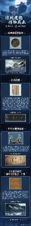 燕云十六声,凉州,燕云十六声,凉州热雪,博物,燕云十六声