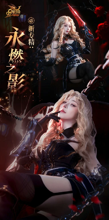 热辣血族女郎泄密，魔域年度活动高能来袭！ 