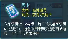 逍遥情缘周卡月卡超值推荐
