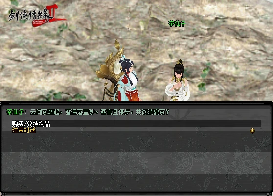 剑网2,西山居,网游