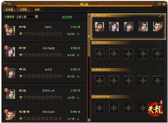 天龙八部,天龙归来,天龙