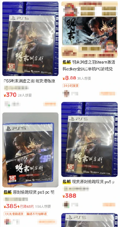 明末,偷跑,主播,505 games,影之刃零,试玩,直播,玩家,发行商,实体版