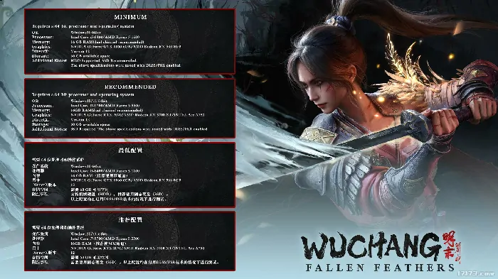 明末渊虚之羽PC配置公布 7月24日全球同步发售


