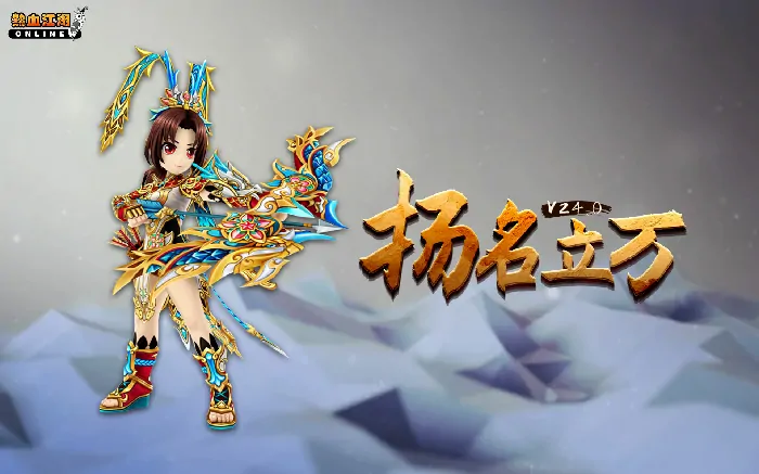 热血江湖,新服,横扫千军,活动
