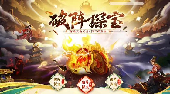 四大秘境惊现至宝 破阵夺宝一触即发