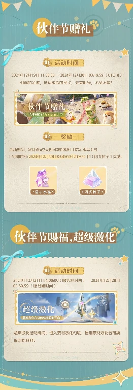 无限暖暖,伙伴节,蛙蛙风尚,梦泽流光,无限暖暖