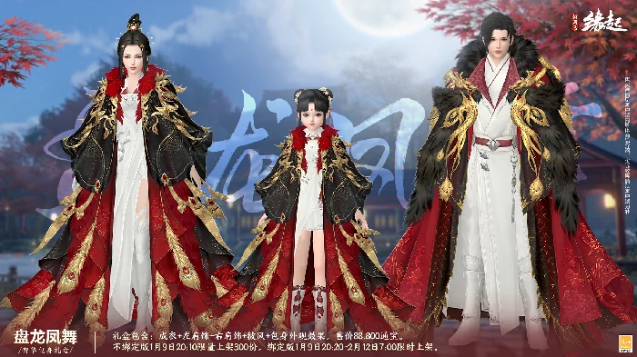 龙去蛇来贺新春，剑网3缘起新春特惠惊喜登场 