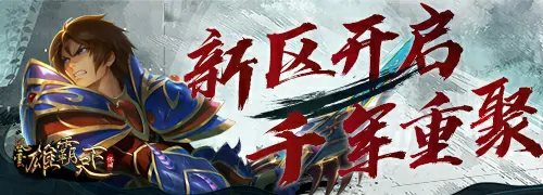 风云,风云,怀旧服,预创建